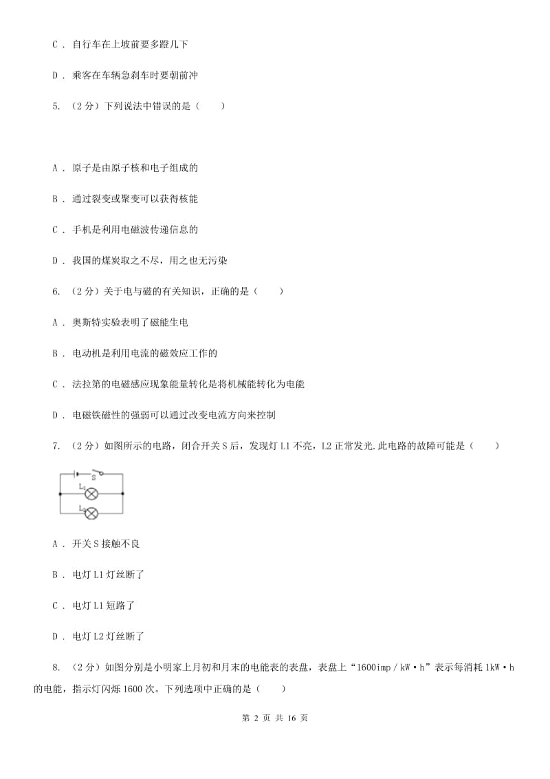 2020届中考物理模拟试卷（二） C卷.doc_第2页