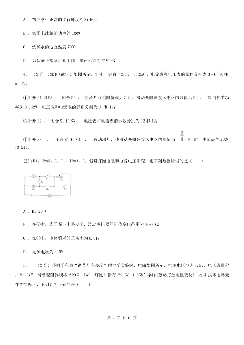 粤沪版物理九年级上学期 15.2 认识电功率 同步练习B卷.doc_第2页