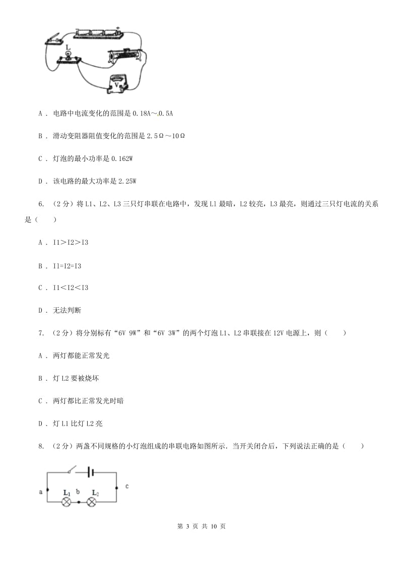 粤沪版物理九年级上学期 15.2 认识电功率 同步练习B卷.doc_第3页