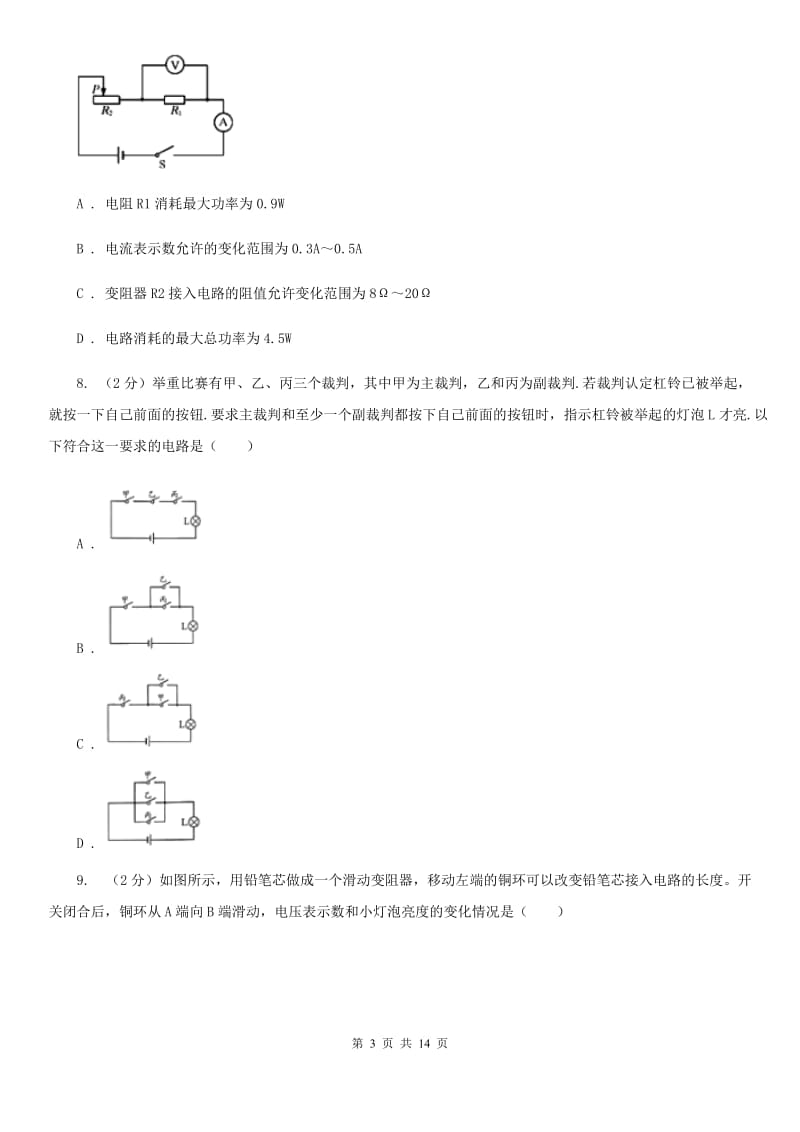 2020届中考物理模拟试卷（9）C卷.doc_第3页