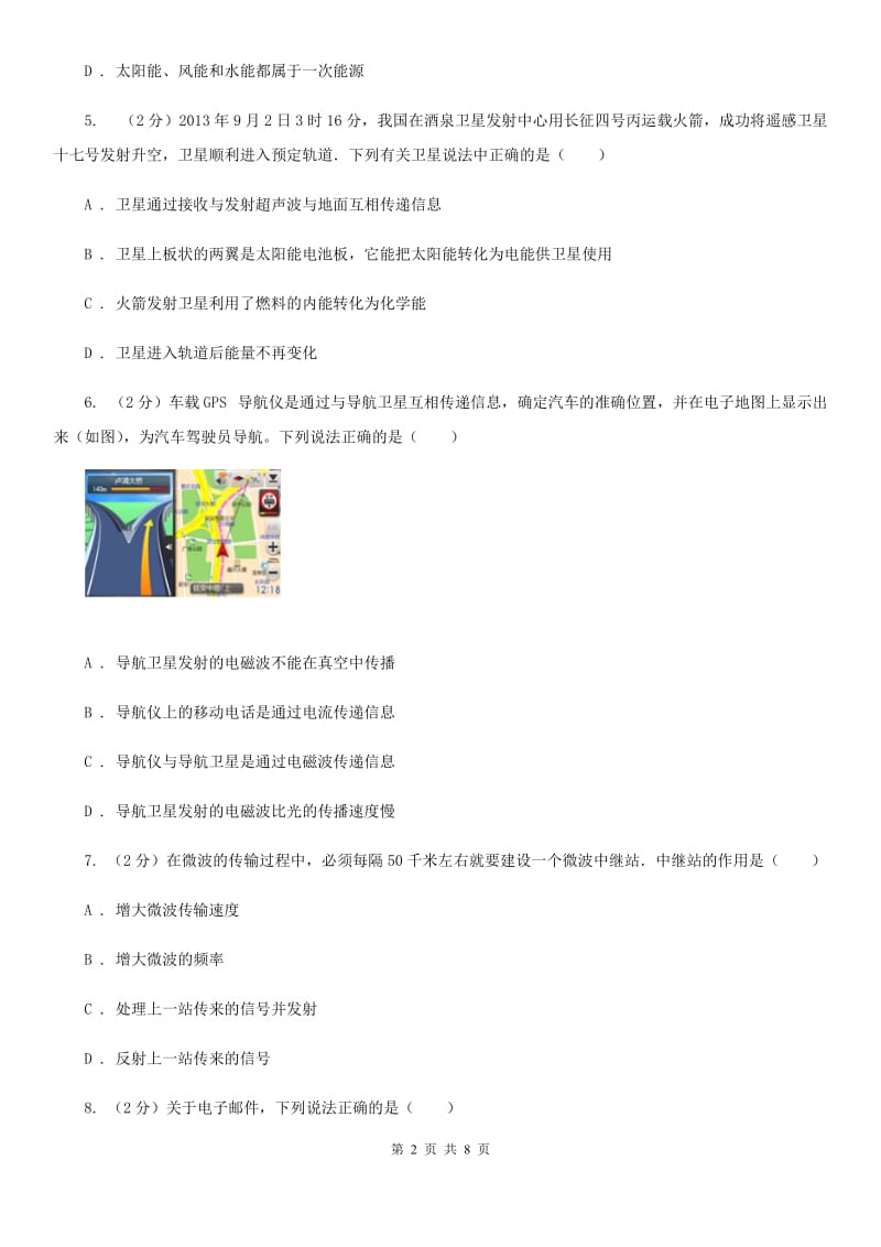 新人教版物理九年级下学期 10.3 改变世界的信息技术 同步练习.doc_第2页