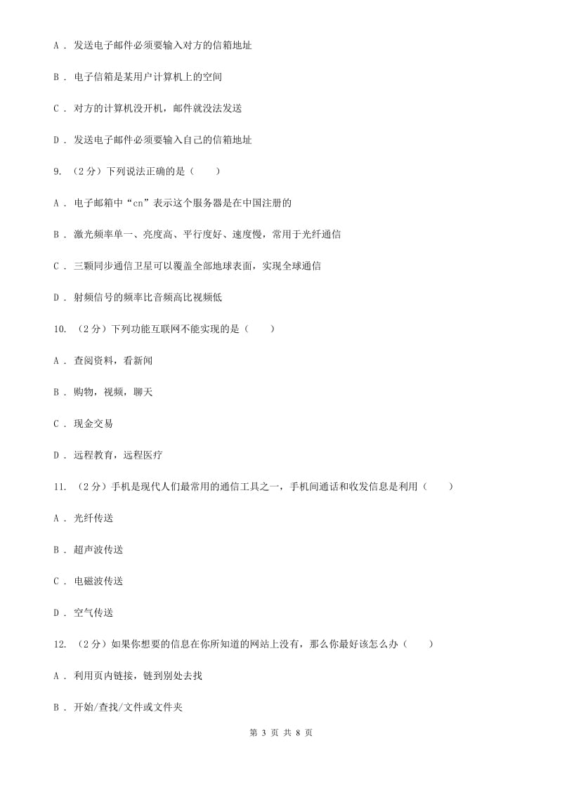 新人教版物理九年级下学期 10.3 改变世界的信息技术 同步练习.doc_第3页