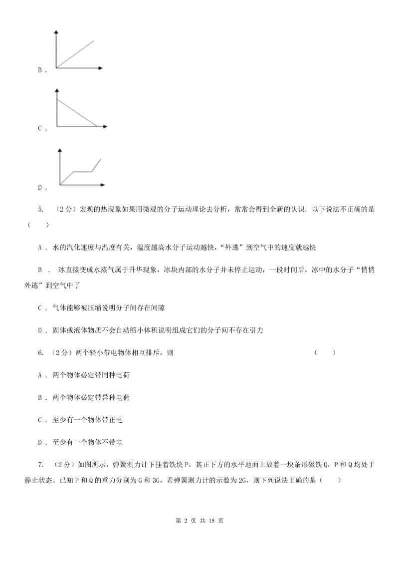 2020届北师大版八年级下学期期中物理试卷.doc_第2页