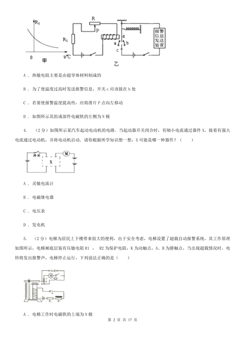 人教版初中物理九年级全册第二十章第3节 电磁铁 电磁继电器 同步练习C卷.doc_第2页