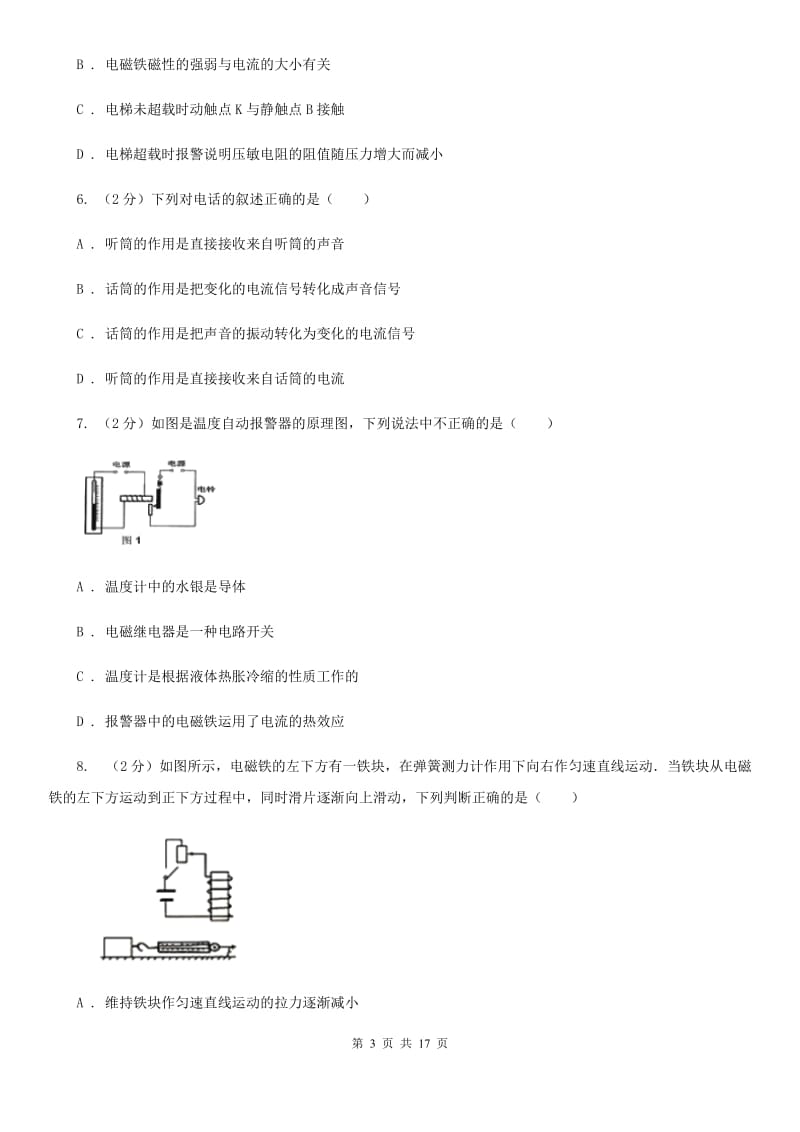 人教版初中物理九年级全册第二十章第3节 电磁铁 电磁继电器 同步练习C卷.doc_第3页