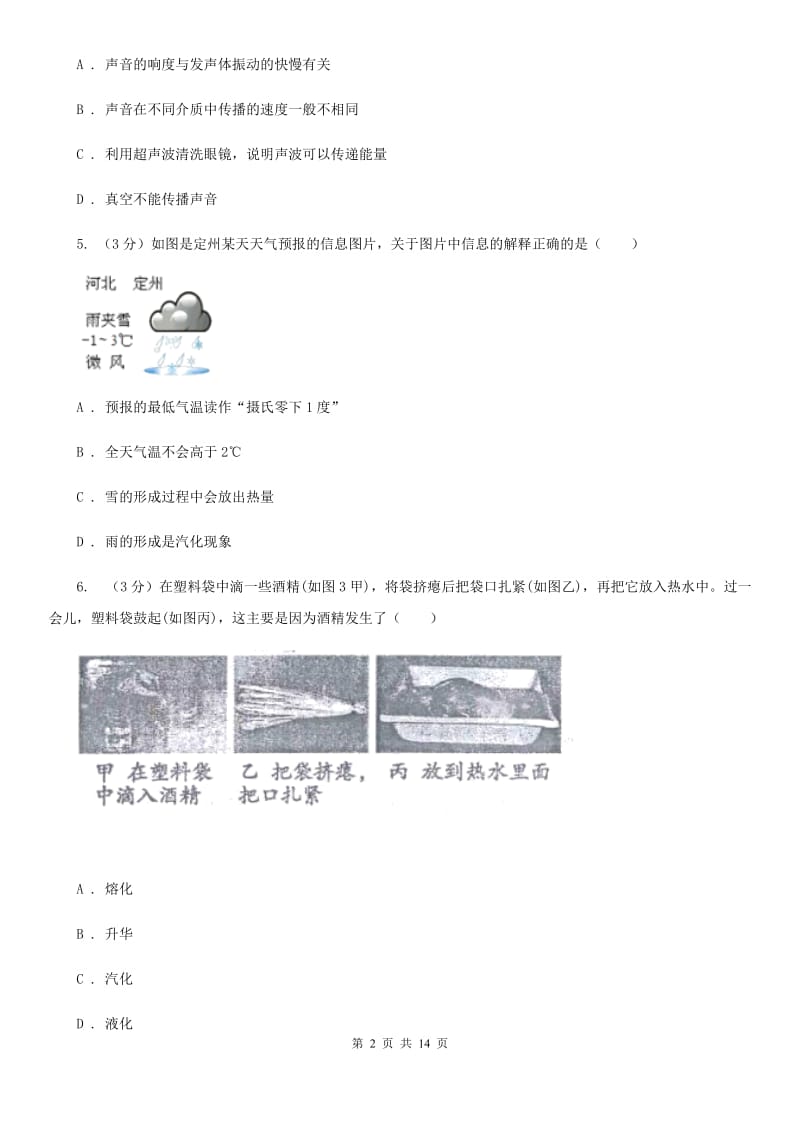 教科版2019-2020学年八年级下学期物理开学考试试卷（2月份）.doc_第2页