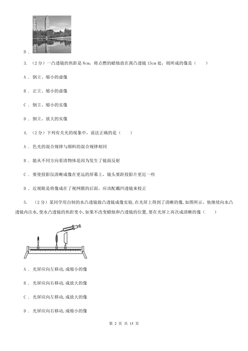 苏科版物理八年级上学期 第四章 光的折射 透镜 单元训练A卷.doc_第2页