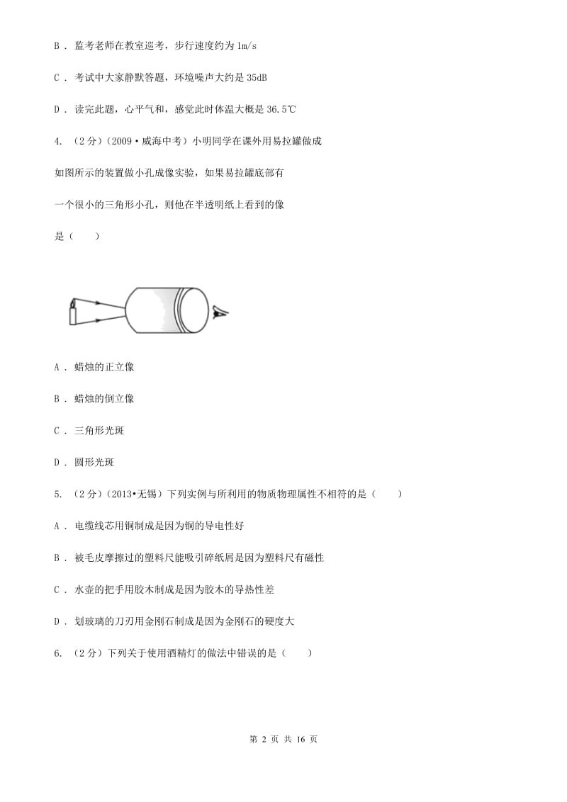 新人教版2019-2020学年八年级上学期物理期末联考试卷A卷.doc_第2页