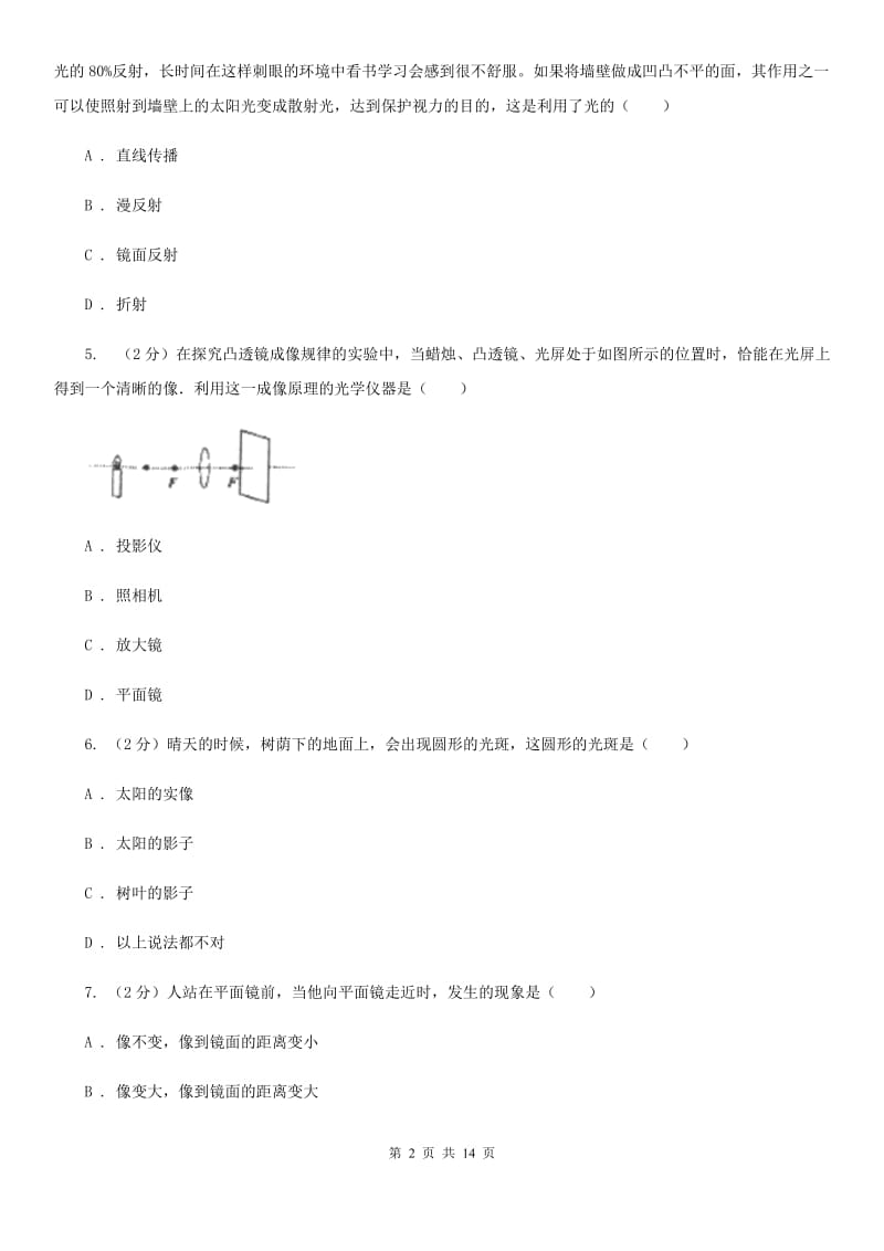 苏科版2019-2020学年八年级上学期物理期末考试试卷(4).doc_第2页