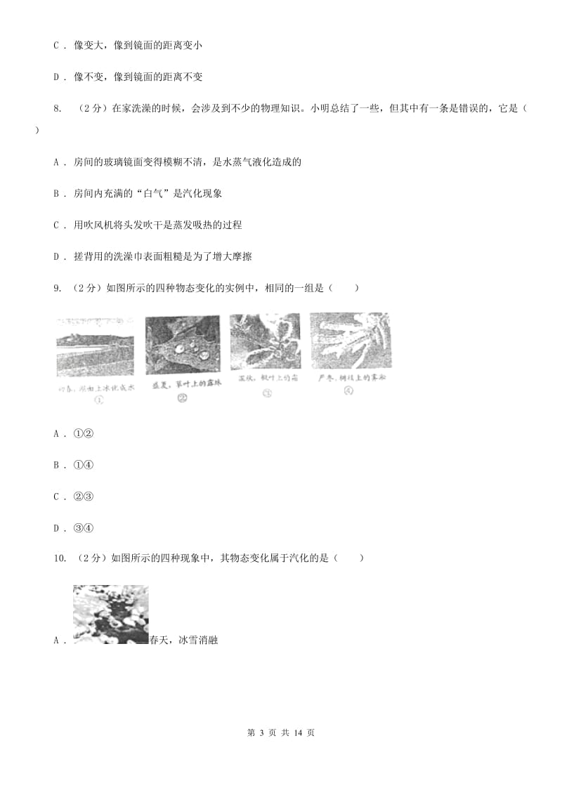 苏科版2019-2020学年八年级上学期物理期末考试试卷(4).doc_第3页