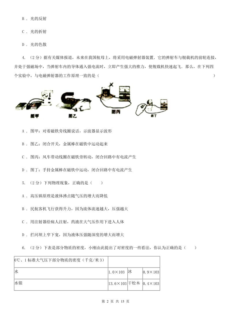 北师大版中考物理二模试卷 （II ）卷.doc_第2页