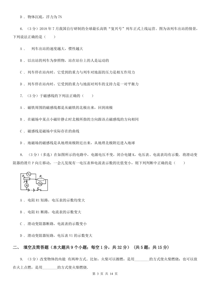 北师大版2020年初中毕业生升学文化课考试理科综合模拟试卷(六)（I）卷.doc_第3页