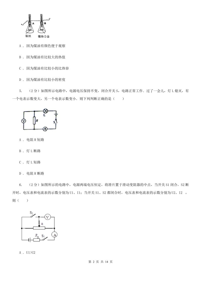 教科版2019-2020学年九年级上学期物理期中考试试卷(15).doc_第2页