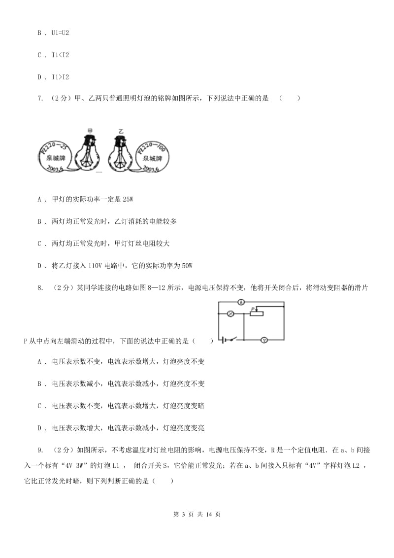 教科版2019-2020学年九年级上学期物理期中考试试卷(15).doc_第3页