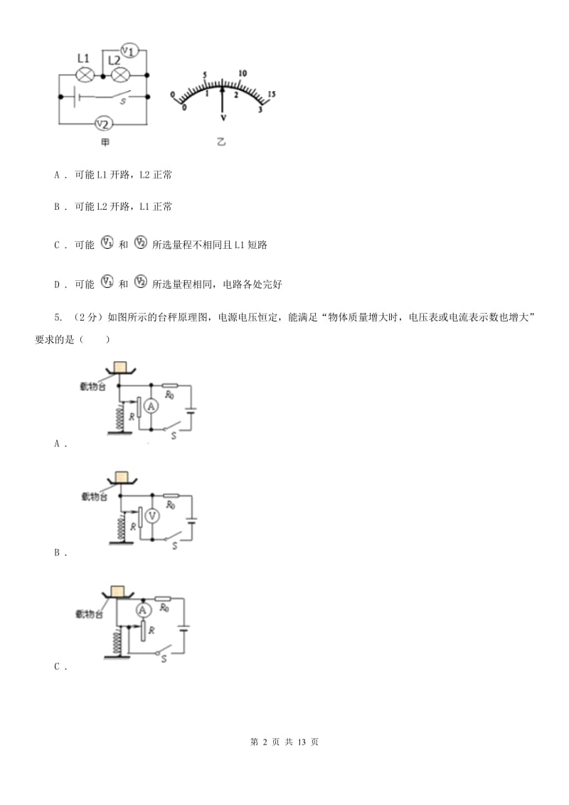 新人教版2020年九年级上学期物理期中联考试卷（II ）卷.doc_第2页