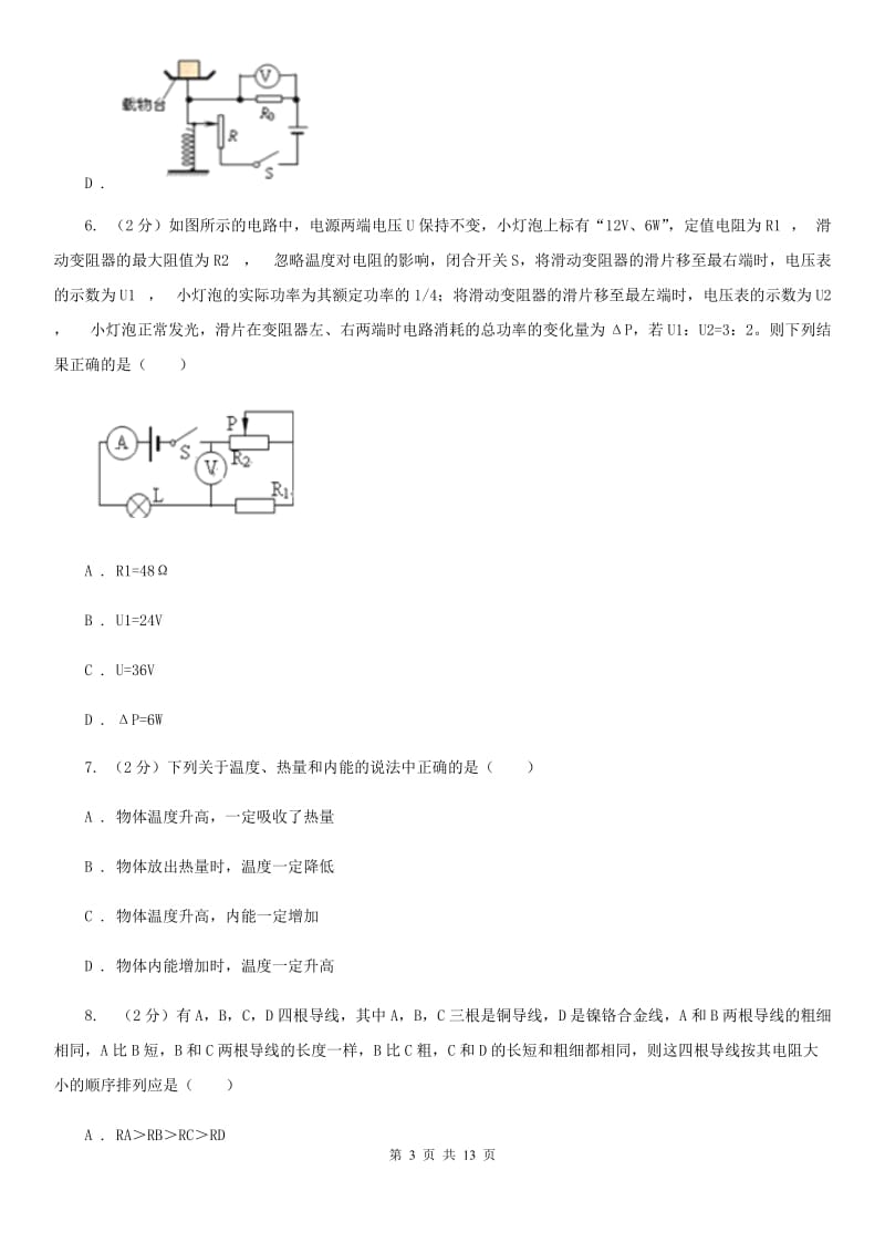 新人教版2020年九年级上学期物理期中联考试卷（II ）卷.doc_第3页