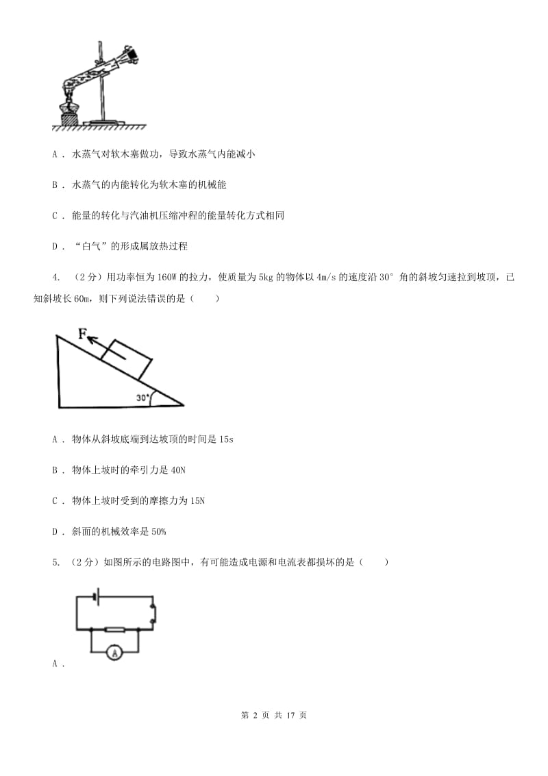 新人教版2019-2020学年九年级上学期物理期中考试试卷D卷(8).doc_第2页