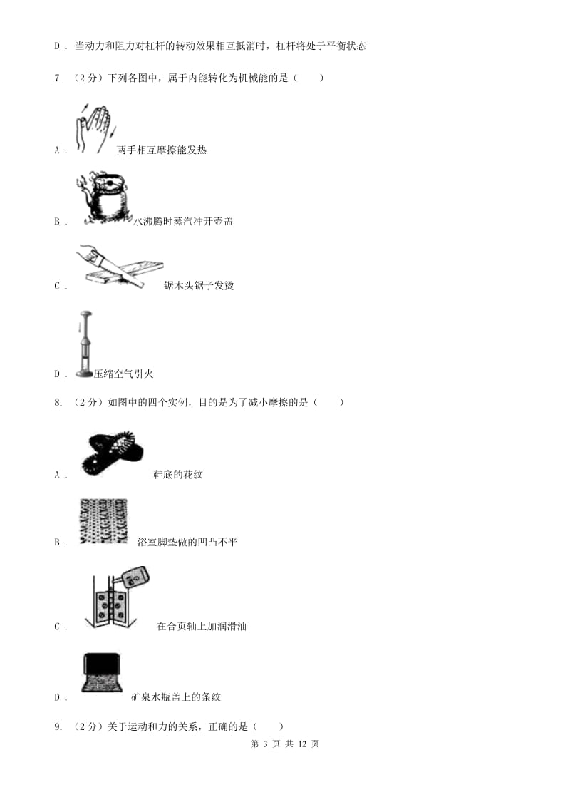 新人教版2019-2020学年八年级下学期物理第一次月考模拟卷(4).doc_第3页