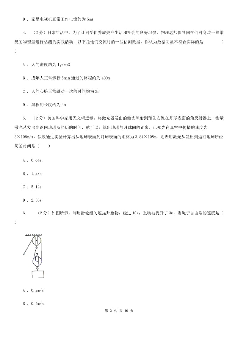 苏科版初中物理八年级上学期期末复习专练二：机械运动.doc_第2页