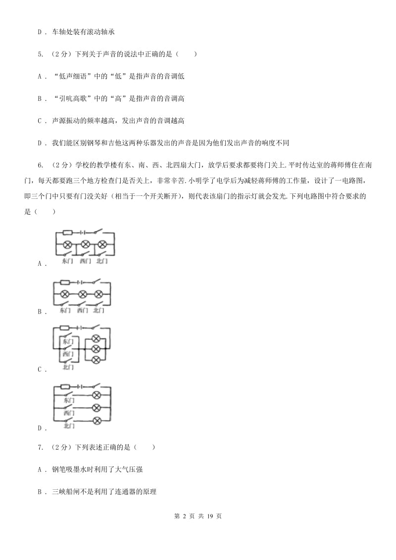 新人教版2020年中考物理三诊试卷（II ）卷.doc_第2页