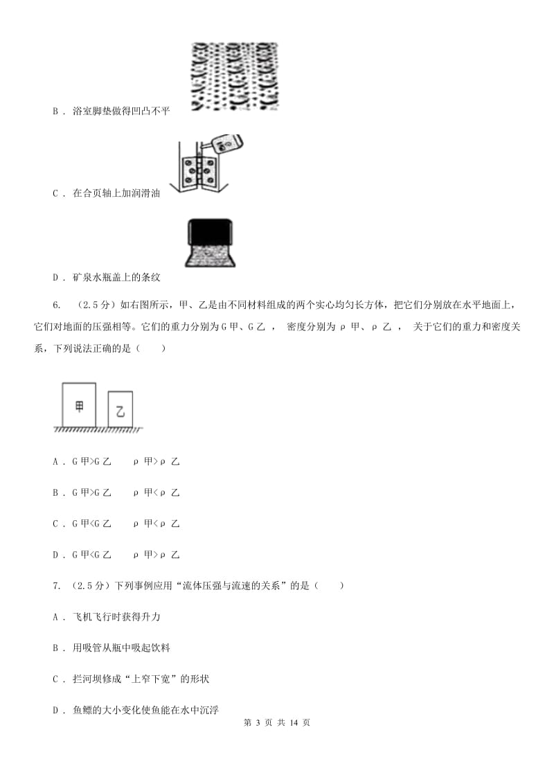 新人教版2019-2020学年八年级下学期期末考试物理试题B卷.doc_第3页