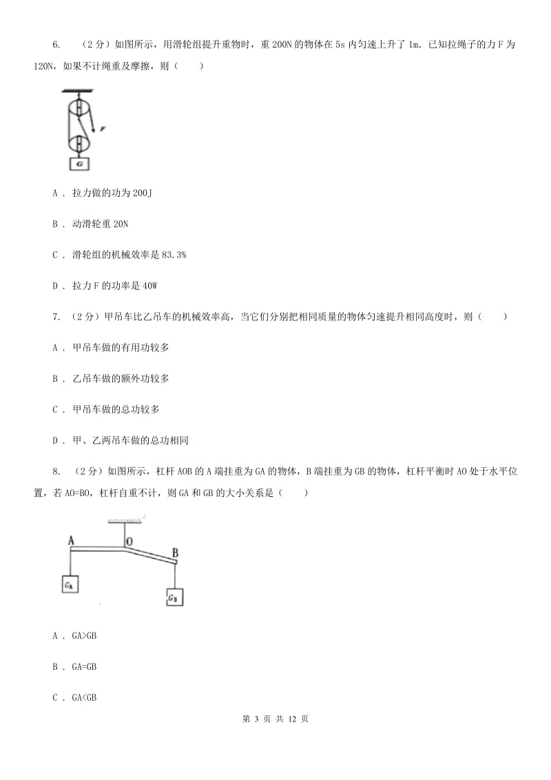 2020届新人教版九年级月考物理卷.doc_第3页