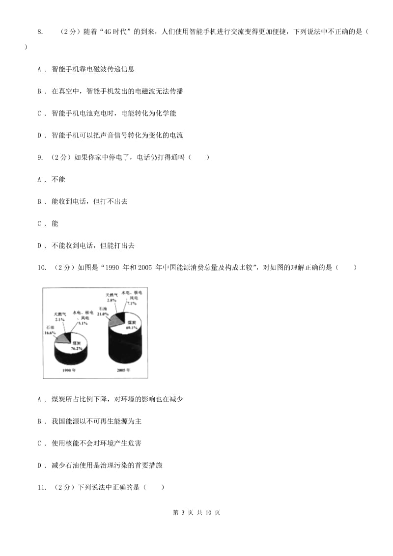 人教版初中物理九年级全册第二十一章第3节 广播、电视和移动通信 同步练习B卷.doc_第3页