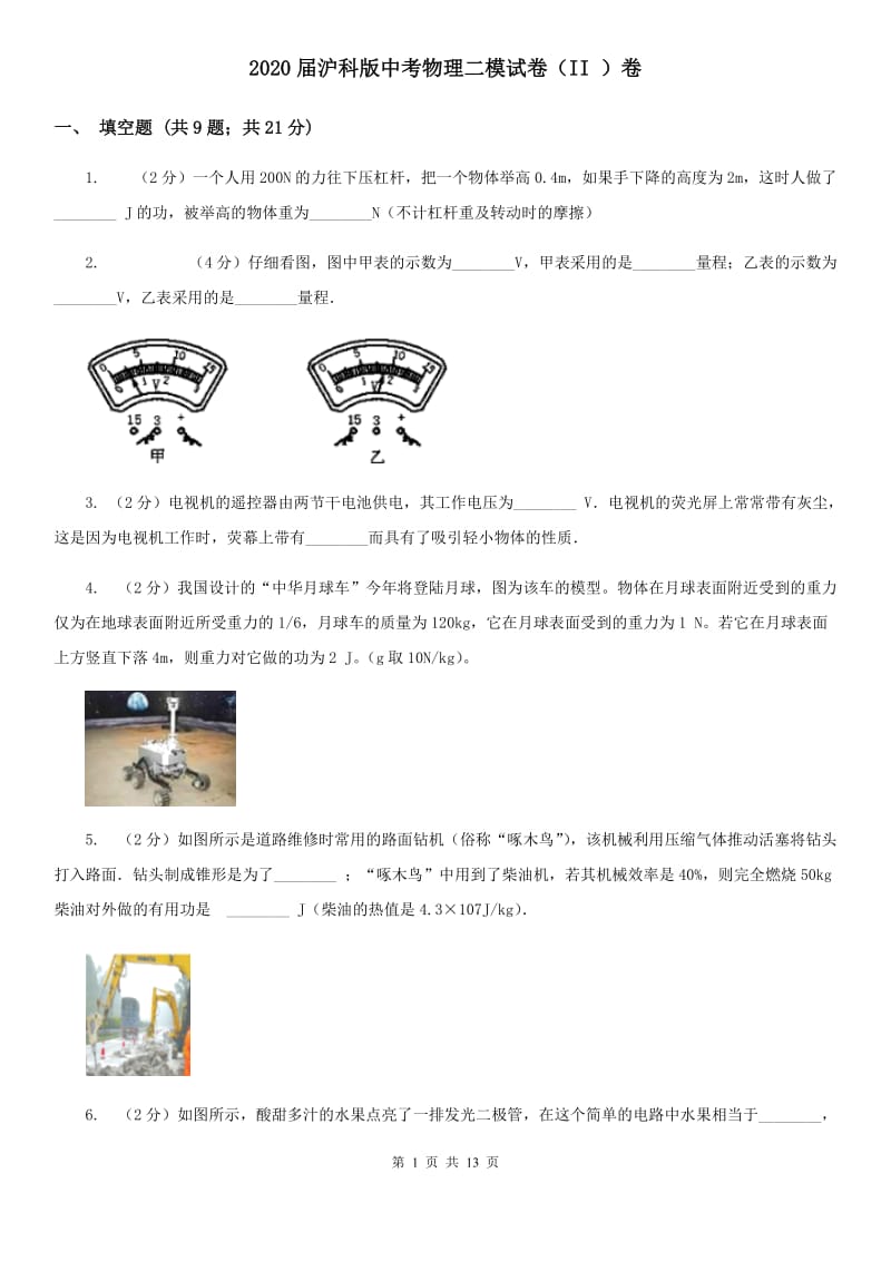 2020届沪科版中考物理二模试卷（II ）卷.doc_第1页