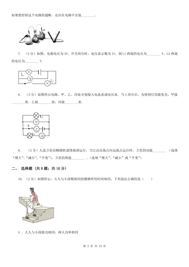 2020届沪科版中考物理二模试卷（II ）卷.doc_第2页