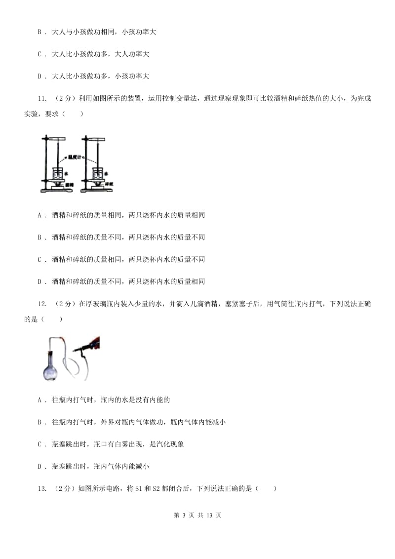 2020届沪科版中考物理二模试卷（II ）卷.doc_第3页