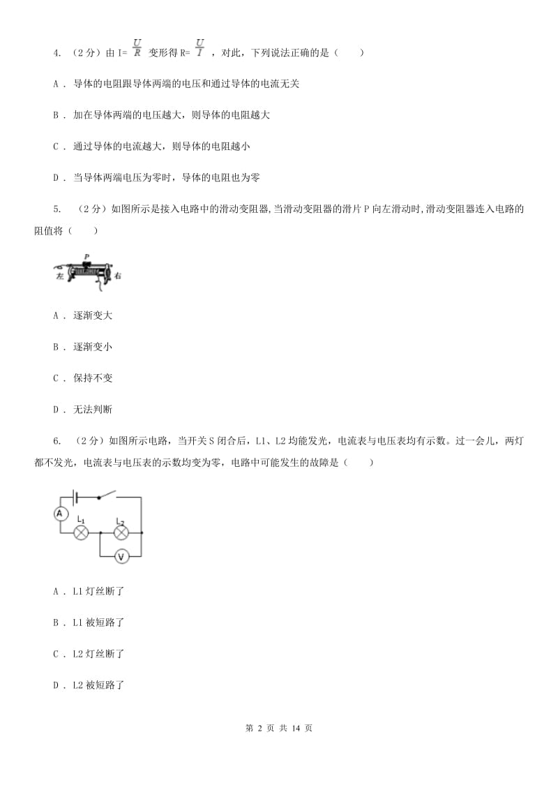 教科版2020年九年级上学期物理第三次月考试卷.doc_第2页