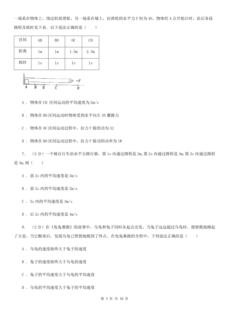 苏科版物理八年级上册第一章第四节 测量平均速度 同步训练.doc_第3页