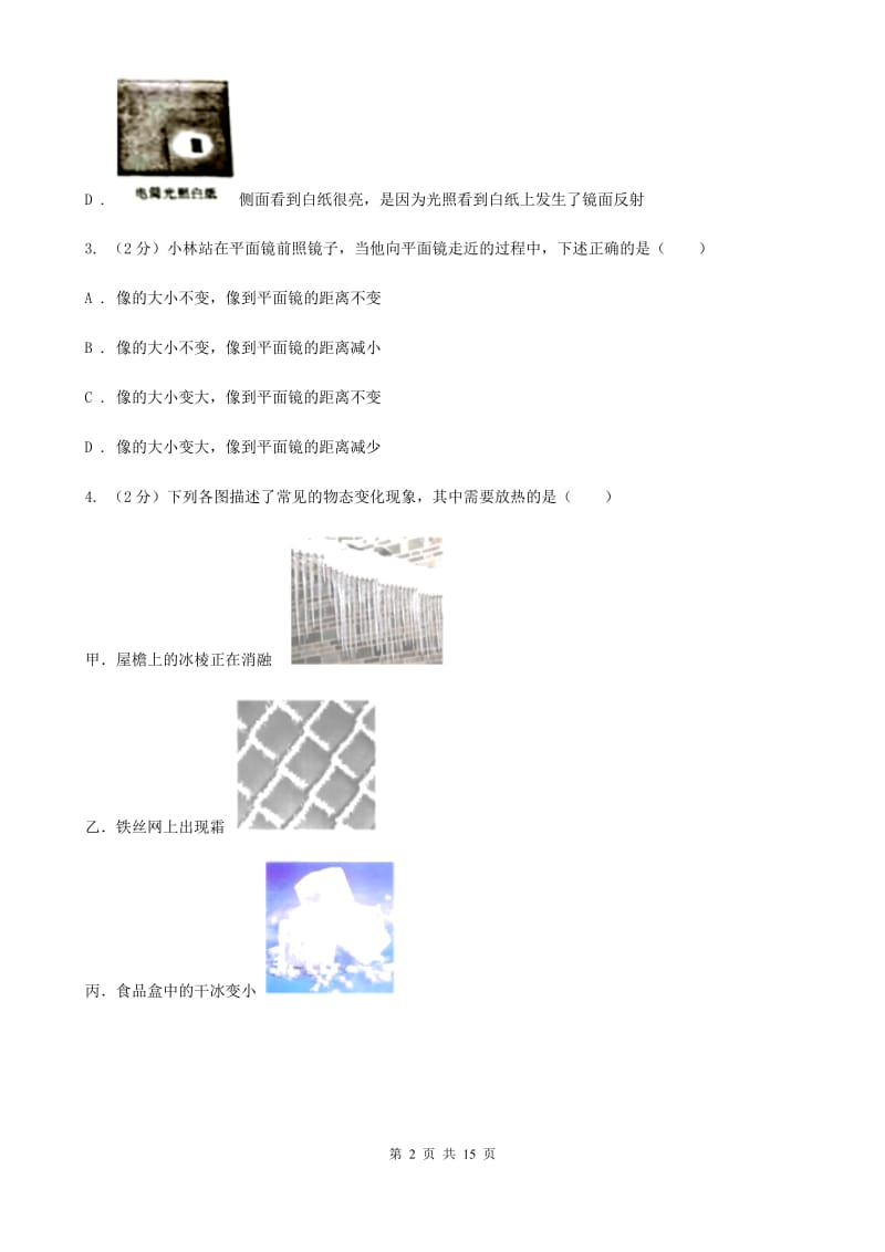 新人教版中考第一次质检物理试卷A卷.doc_第2页