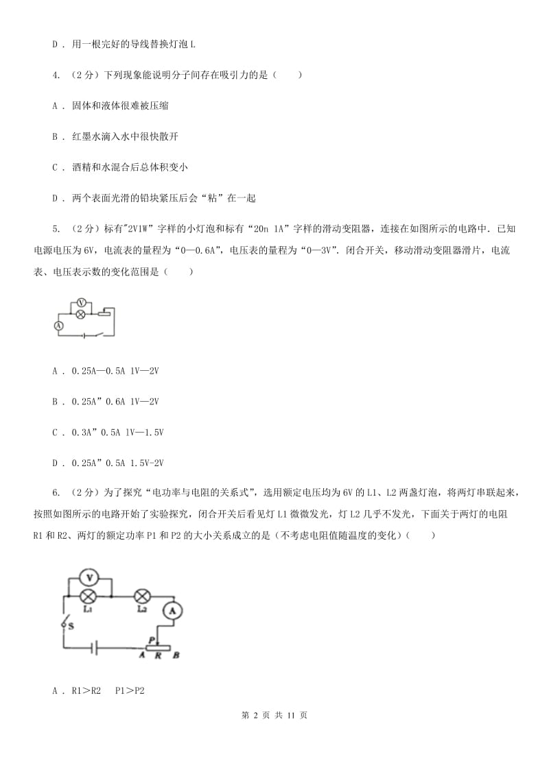 教科版2019-2020学年九年级上学期物理期中考试试卷(23).doc_第2页