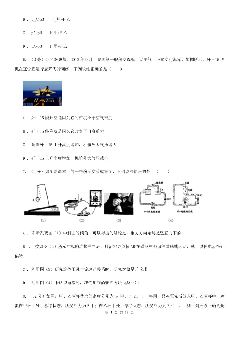 沪科版2019-2020学年八年级下学期期中物理试卷 .doc_第3页