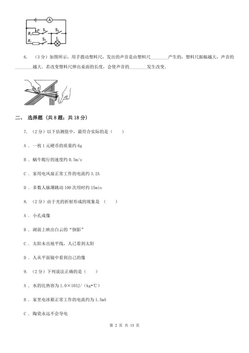 教科版中考物理适应性试卷（5月份）（I）卷.doc_第2页