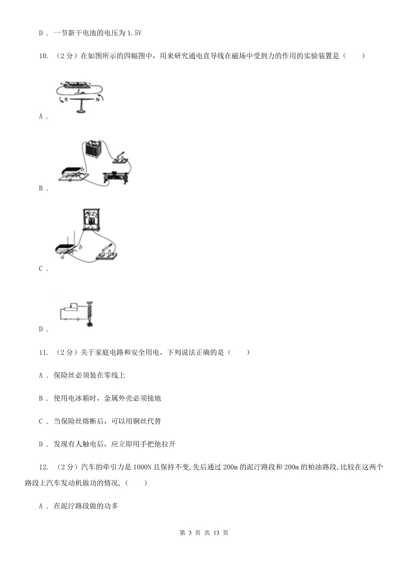 教科版中考物理适应性试卷（5月份）（I）卷.doc_第3页