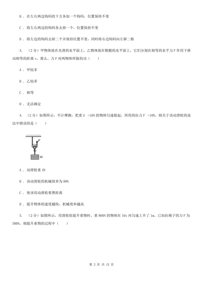 粤沪版2019-2020学年九年级上学期物理9月月考试卷B卷.doc_第2页