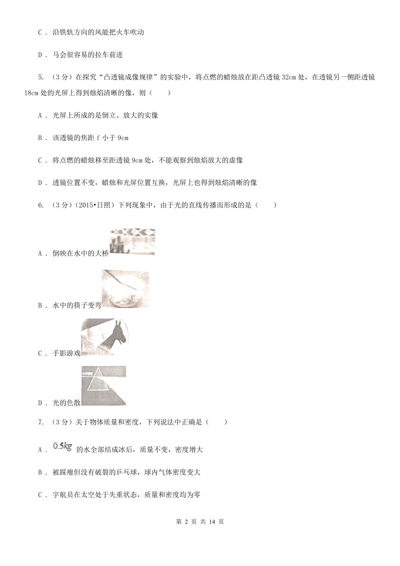 新人教版2020年九年级下学期物理3月月考试卷.doc_第2页