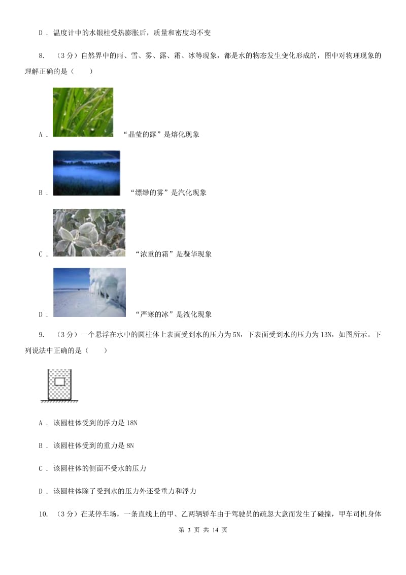 新人教版2020年九年级下学期物理3月月考试卷.doc_第3页