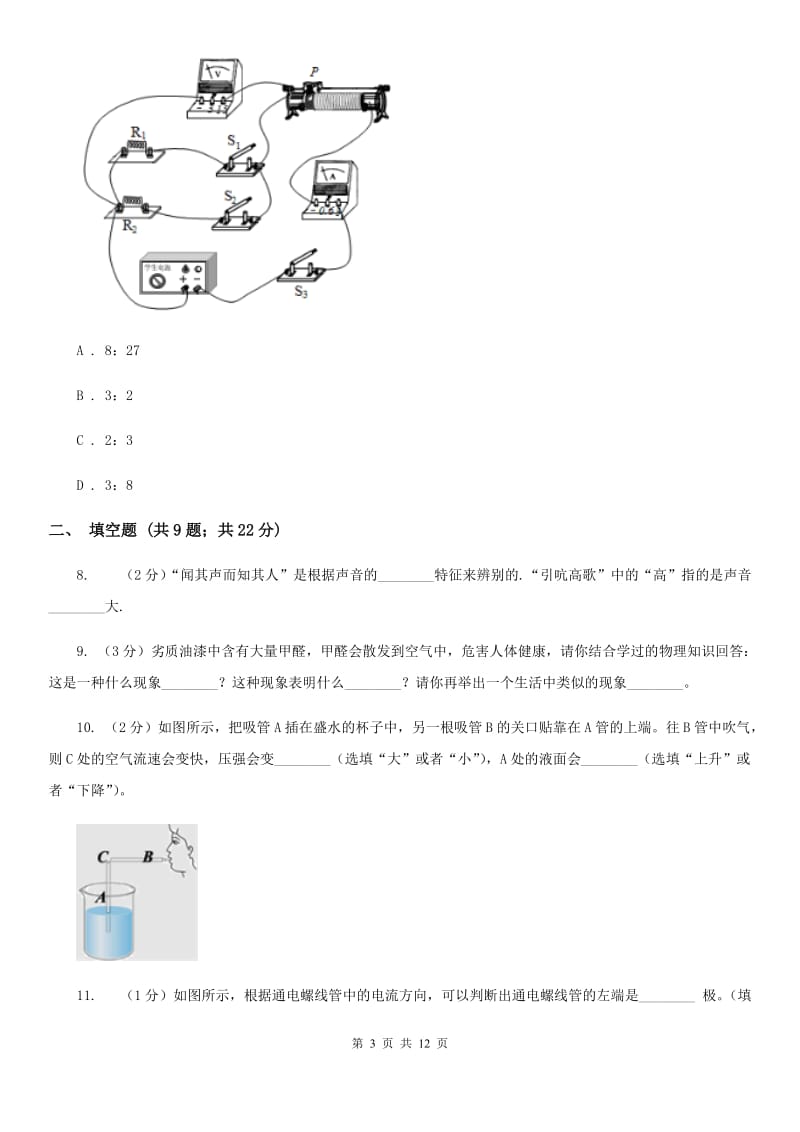 新人教版2020年九年级物理第六次大联考试卷.doc_第3页