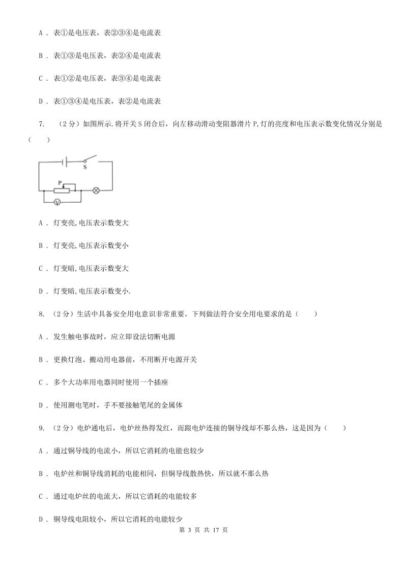 2020届沪科版九年级段考物理卷B卷.doc_第3页