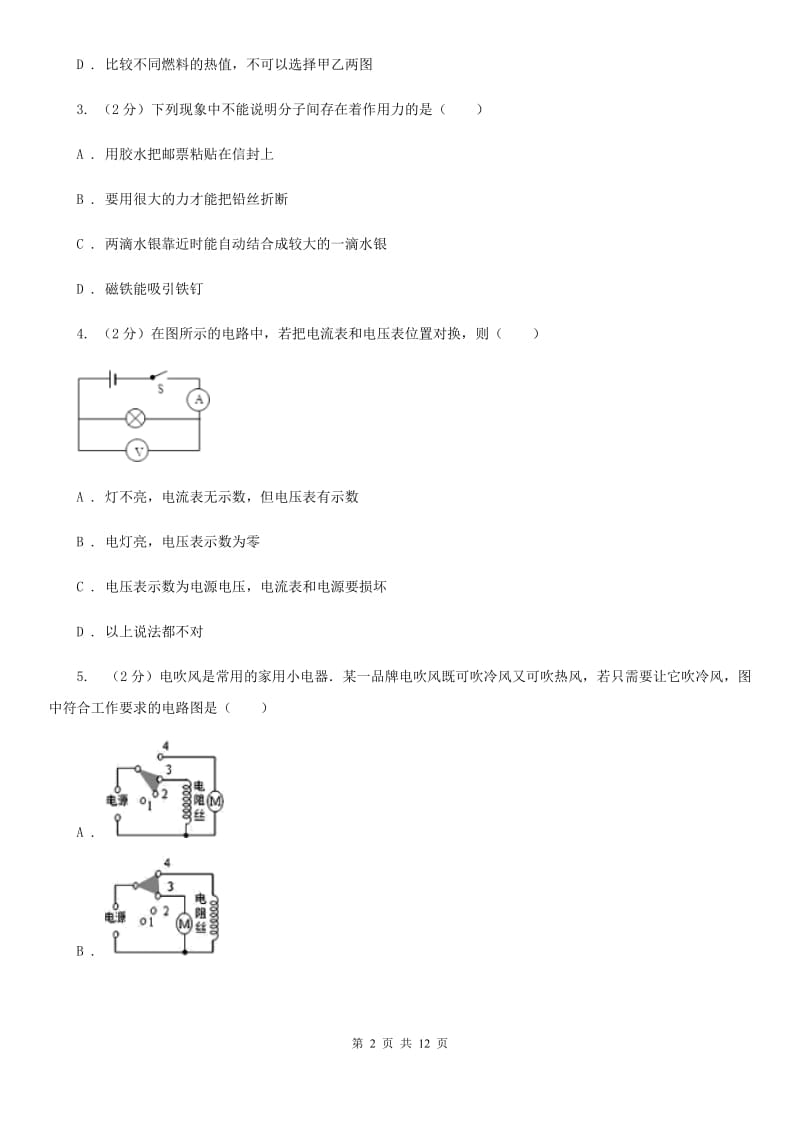 北师大版2020年九年级上学期物理期中联考试卷.doc_第2页