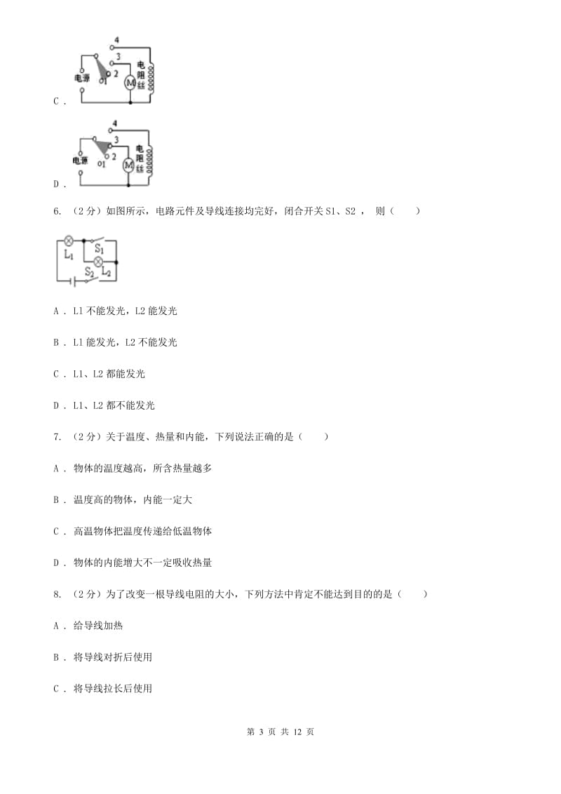 北师大版2020年九年级上学期物理期中联考试卷.doc_第3页