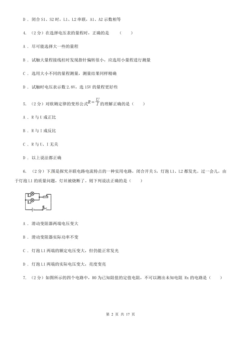 2020届教科版九年级12月月考物理卷B卷.doc_第2页