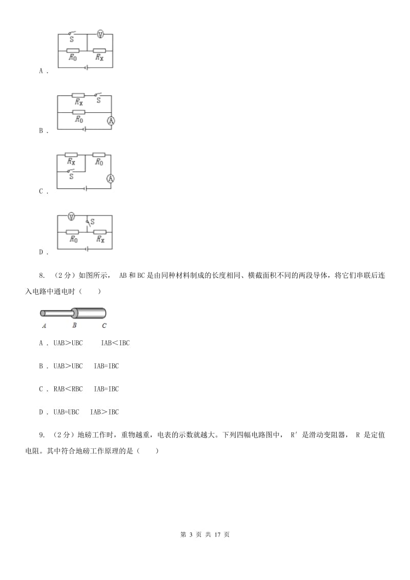 2020届教科版九年级12月月考物理卷B卷.doc_第3页