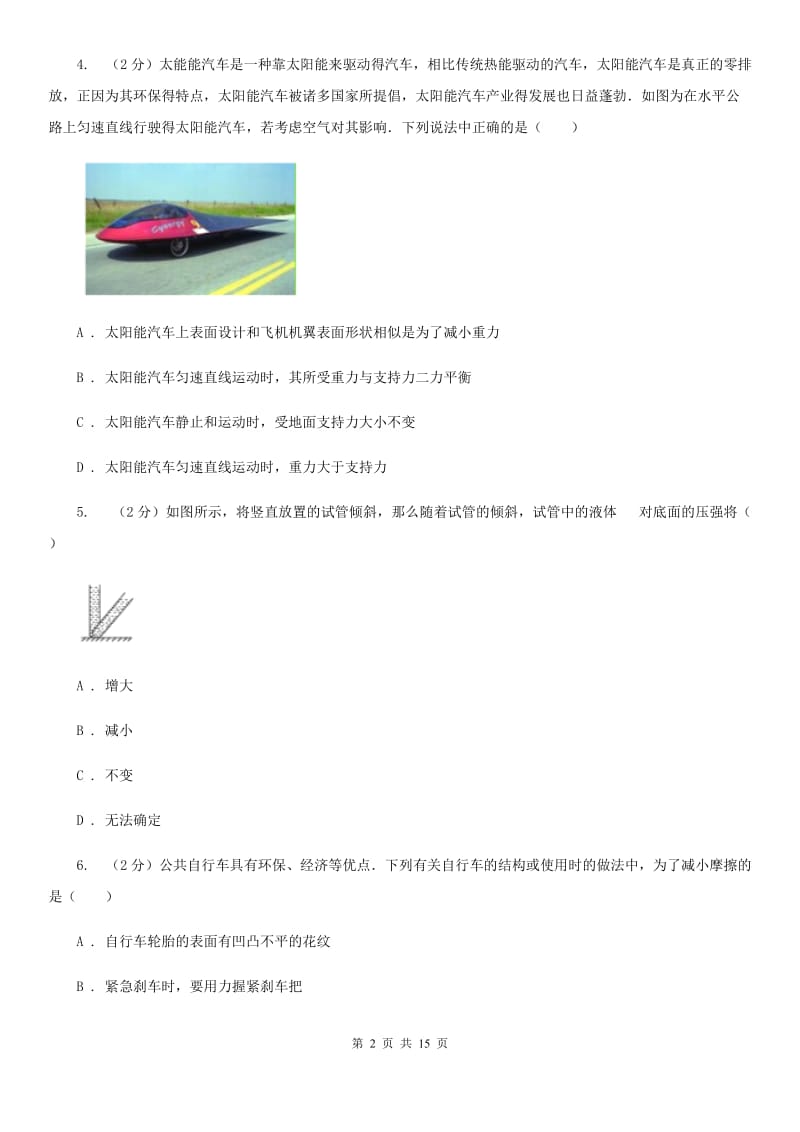 北师大版2019-2020学年八年级下学期物理期中考试试卷(33).doc_第2页