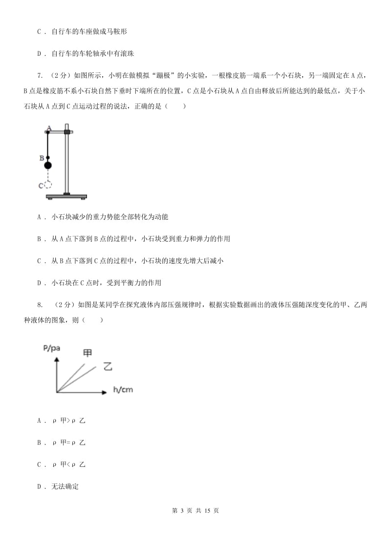 北师大版2019-2020学年八年级下学期物理期中考试试卷(33).doc_第3页