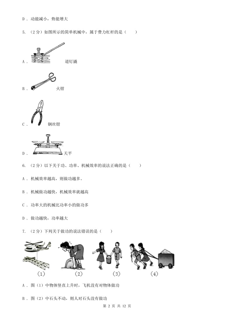 苏科版2019-2020学年八年级下学期物理期末质量检测试题.doc_第2页