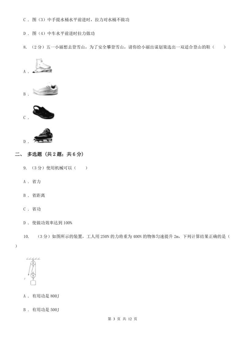 苏科版2019-2020学年八年级下学期物理期末质量检测试题.doc_第3页